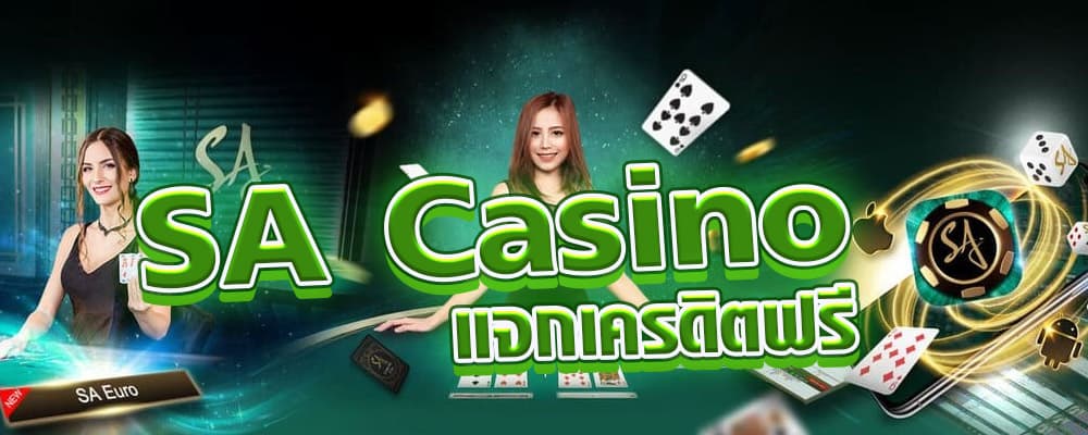 sa casino แจกเครดิตฟรี ufa60s คาสิโนออนไลน์ ถอนได้จริง