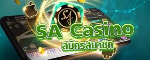 sa casino สมัครสมาชิก ufa60s sa gaming 50 รับ150