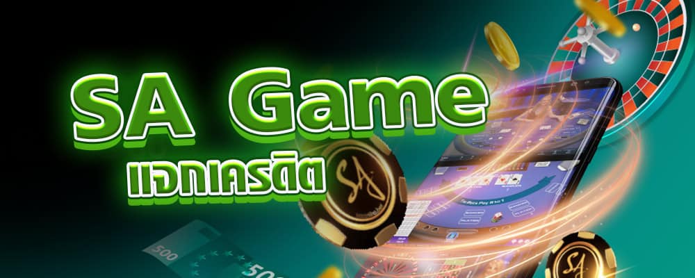 sa game แจกเครดิต ufa60s เครดิตฟรี100 ไม่ต้องฝาก บาคาร่า