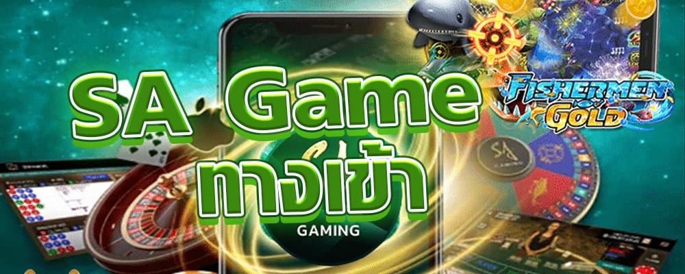 sa game ทางเข้า ufa60s sa gaming vip ทางเข้า เข้าสู่ระบบ