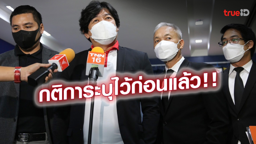 ยังไม่ลงตัว! 'กิเลน-บียู' ยืนยันสิทธิ์เตะ ACL - ไทยลีก ผ่าทางตัน เรียก 16 ทีม โหวตชี้ขาด