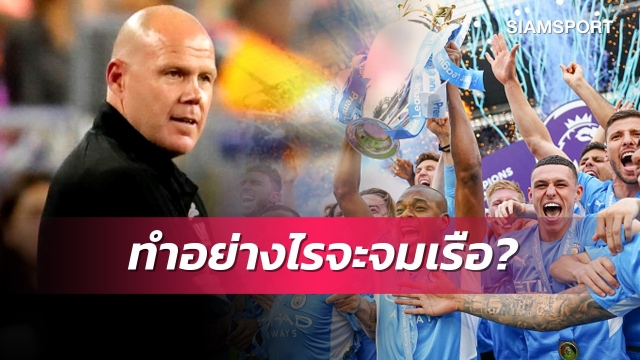 กลยุทธ์โค่นแมนซิตี้!อดีตนายทวารแนะลิเวอร์พูลจุดที่ต้องเสริมทัพ