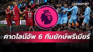 ขุมกำลังทีมไหนเหนือกว่ากันสำรวจการจ่ายตลาด 6 ทีมยักษ์พรีเมียร์ลีก