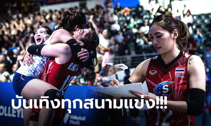 ไปชมหลังเกม! ทำไม "นักตบลูกยางสาวไทย" ถึงเป็นขวัญใจแฟนลูกยางทั่วโลก