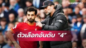 ไม่ใช่ตัวเลือกแรก! เผยชื่อ3แข้งคล็อปป์หวังซิวก่อนหน้าซาลาห์