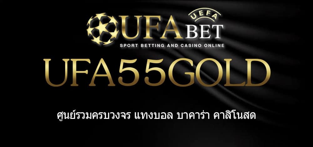 UFA55GOLD